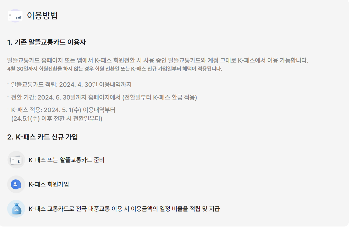 k패스 교통카드