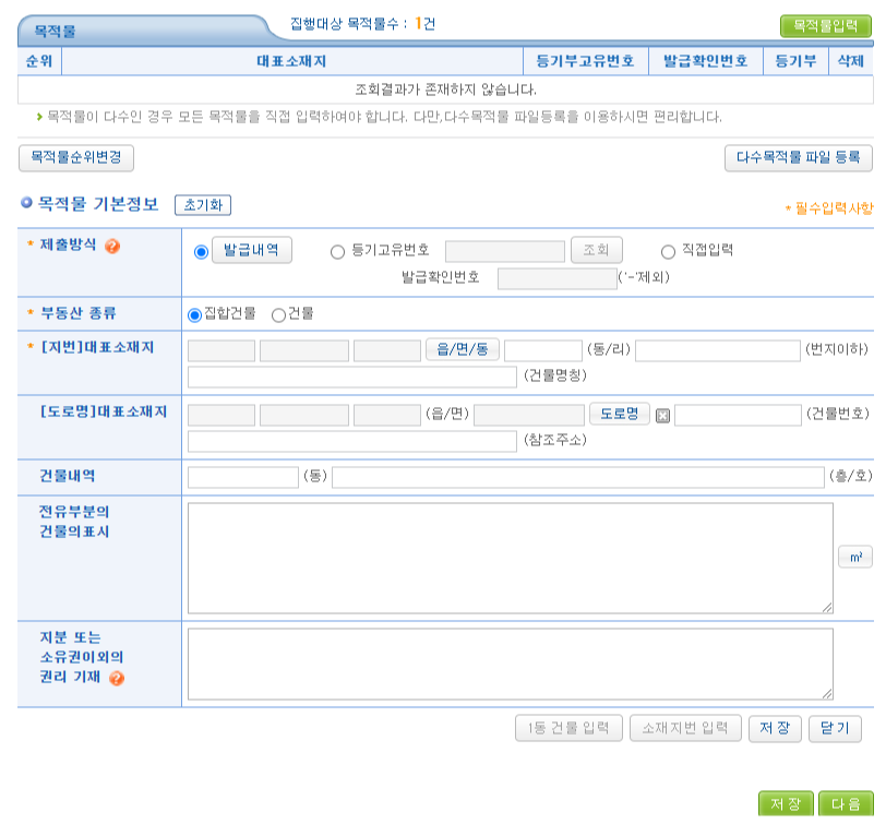 임차권 등기명령 신청