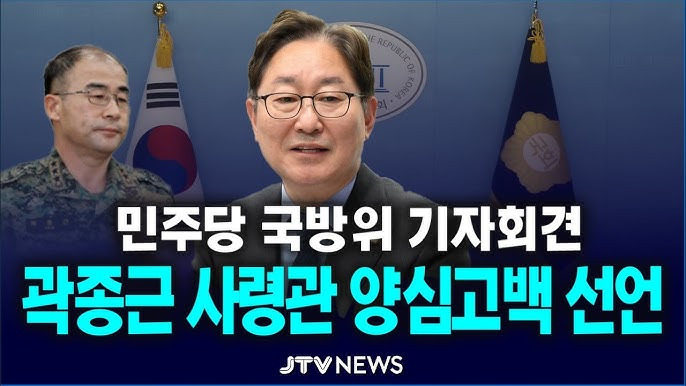 곽종근 양심 고백