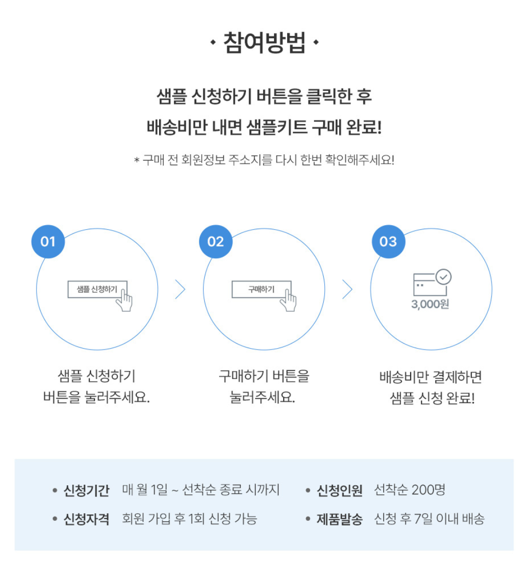 샘플 신청 방법