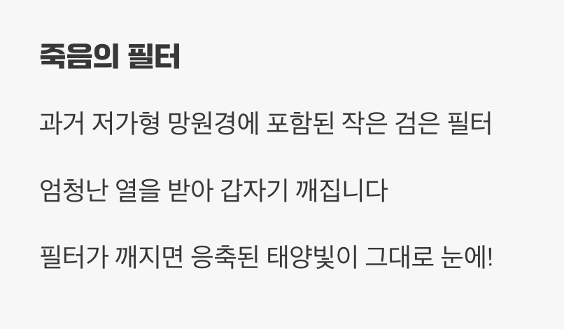 절대 믿으면 안 되는 '아이피스 필터'