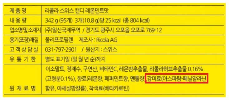 아스파탐-캔디-리콜라-스위스-캔디