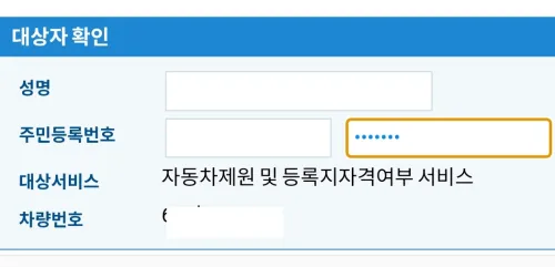 vehicle-lookup-input-form