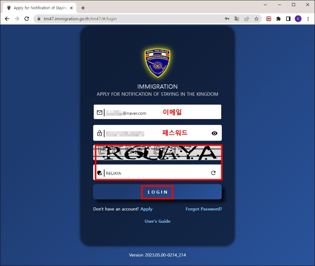 태국 이민국 로그인