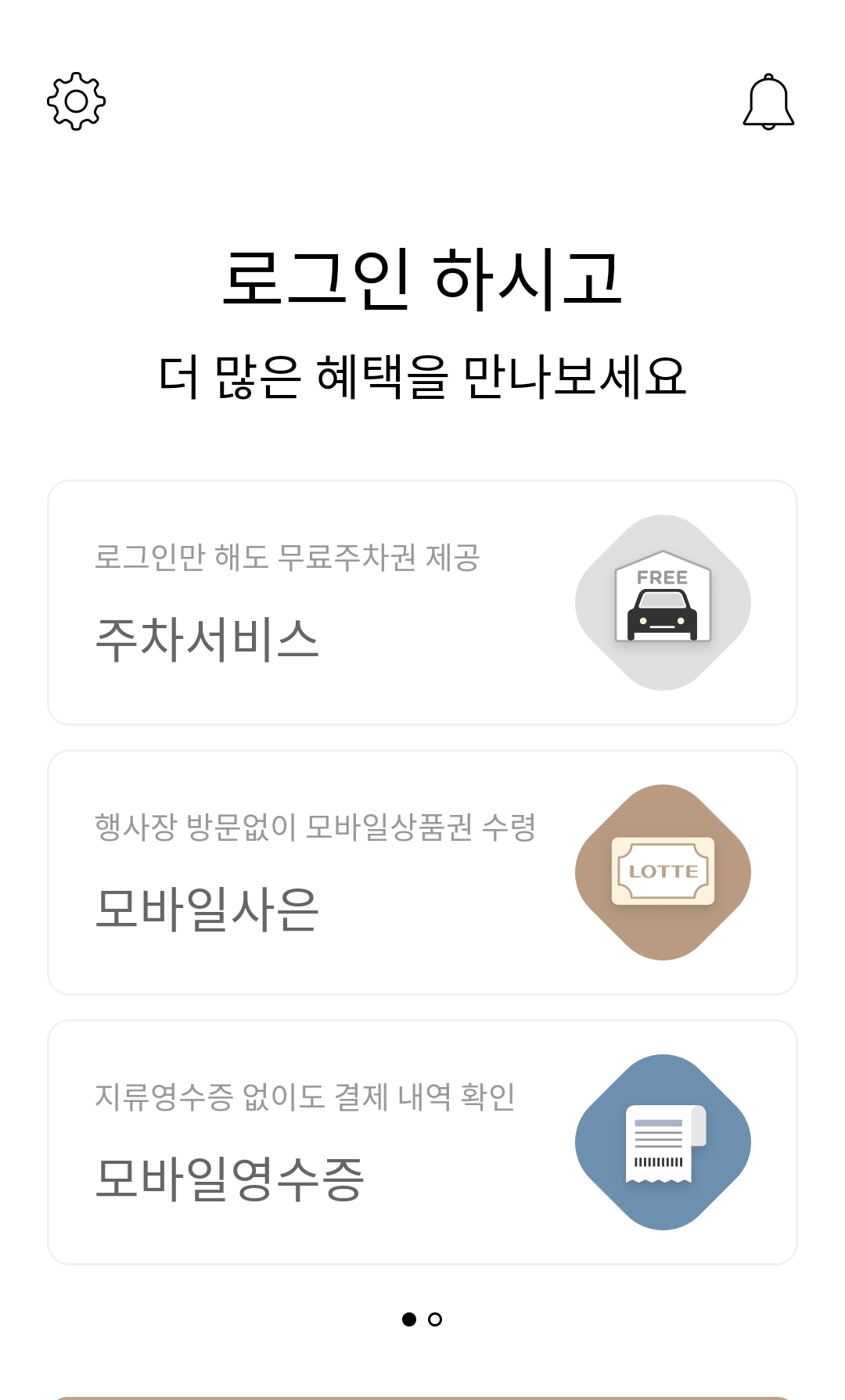 롯데백화점, 롯데몰 김포공항점 주차 요금 얼마? 무료주차 방법은?