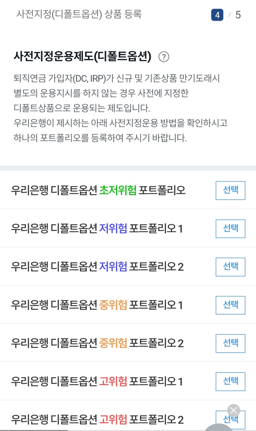 우리은행 퇴직금 계좌