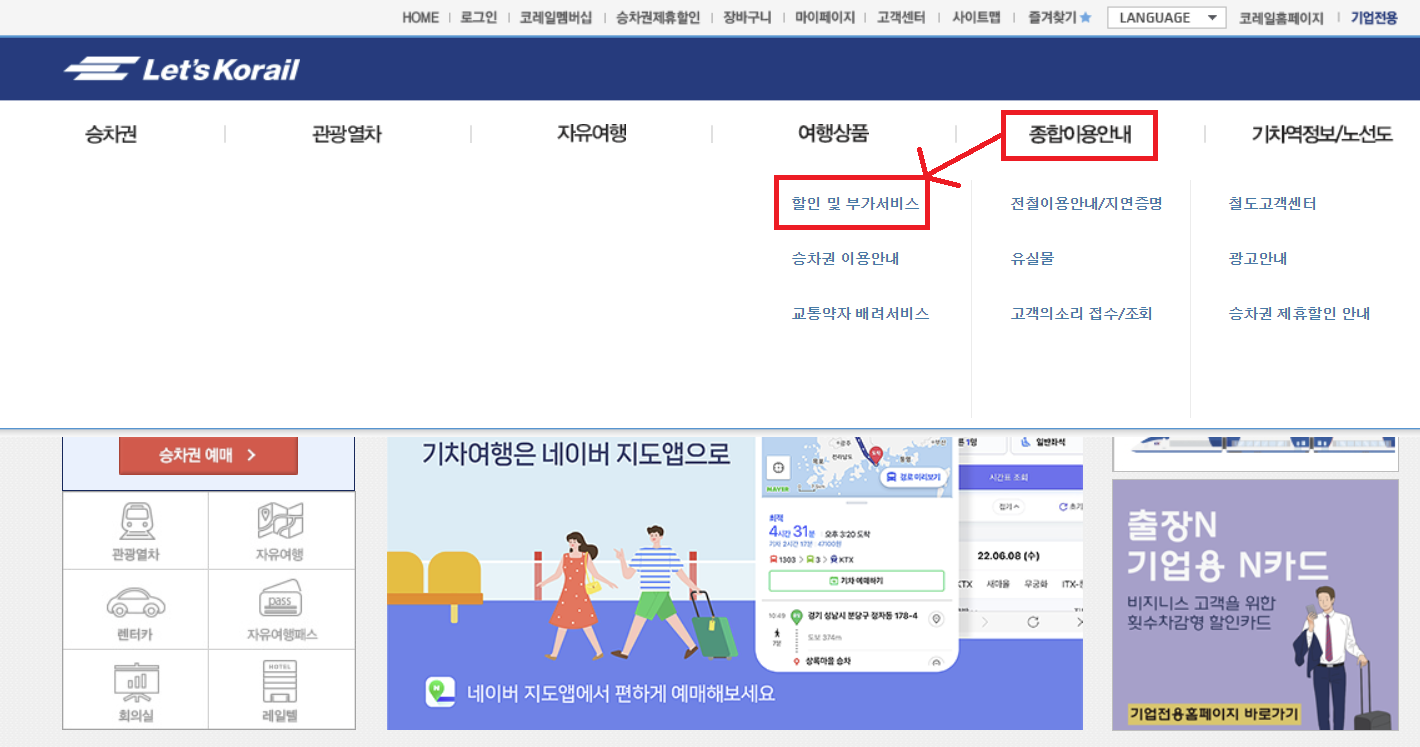 KTX다자녀할인