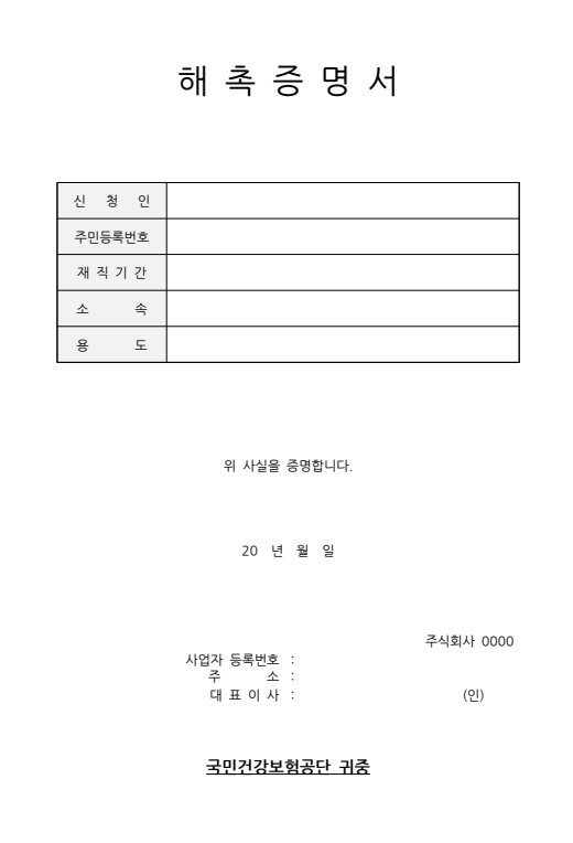 해촉증명서 양식