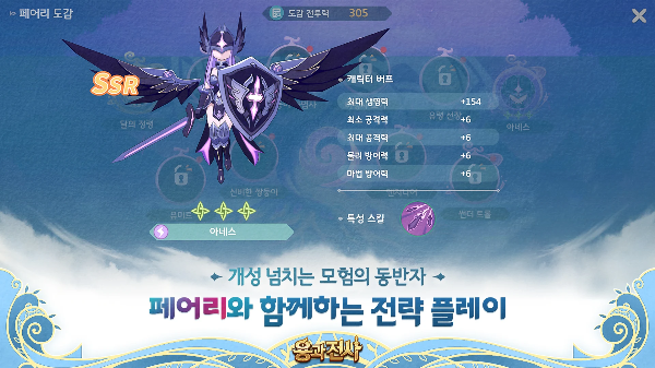 용과전사페어리육성