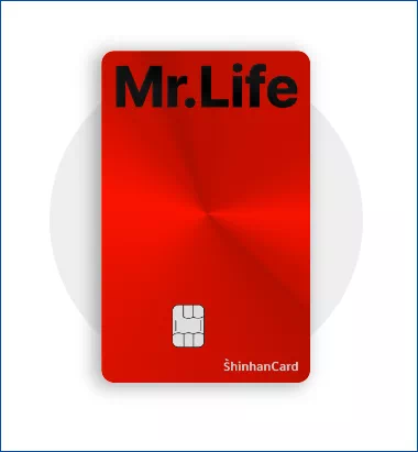신한 미스터 라이프카드