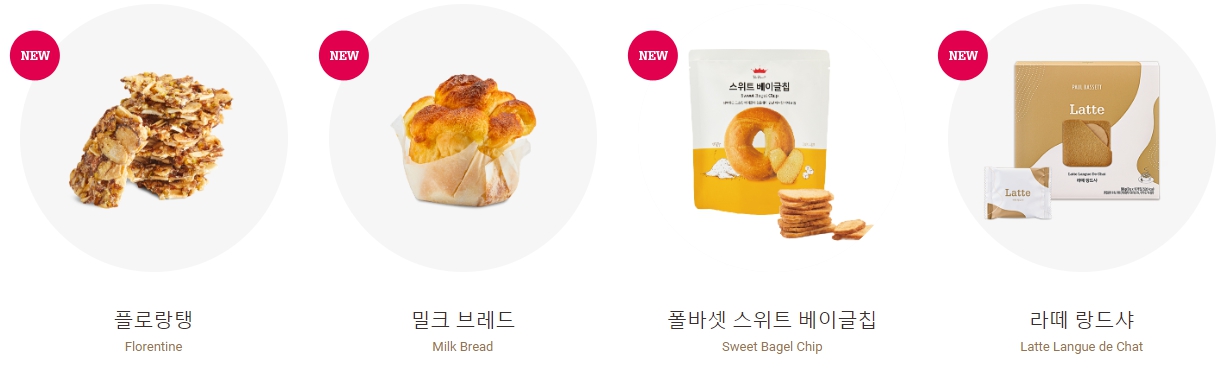 폴바셋 베이커리 메뉴