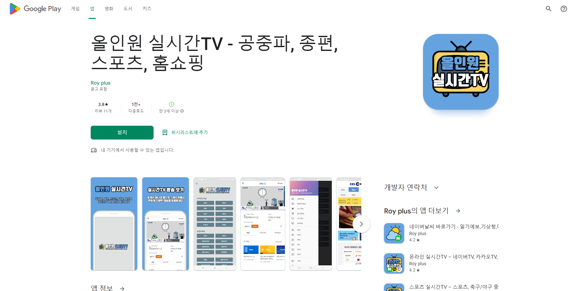 실시간TV, 공중파체널, 스포츠중계방송, 올인원 실시간TV 보기
