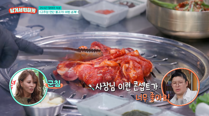 김성령-고추장연탄불고기