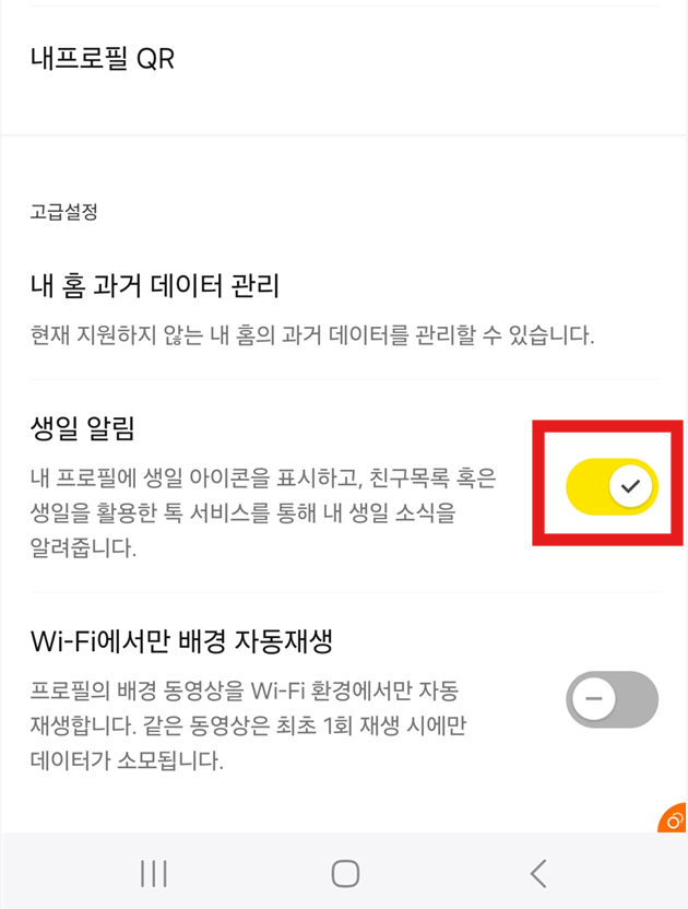 방법 8: 생일 알림 설정 끄기