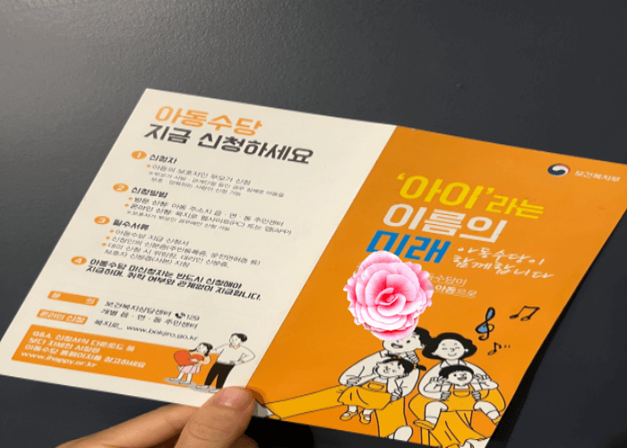 아동수당 홍보 책자