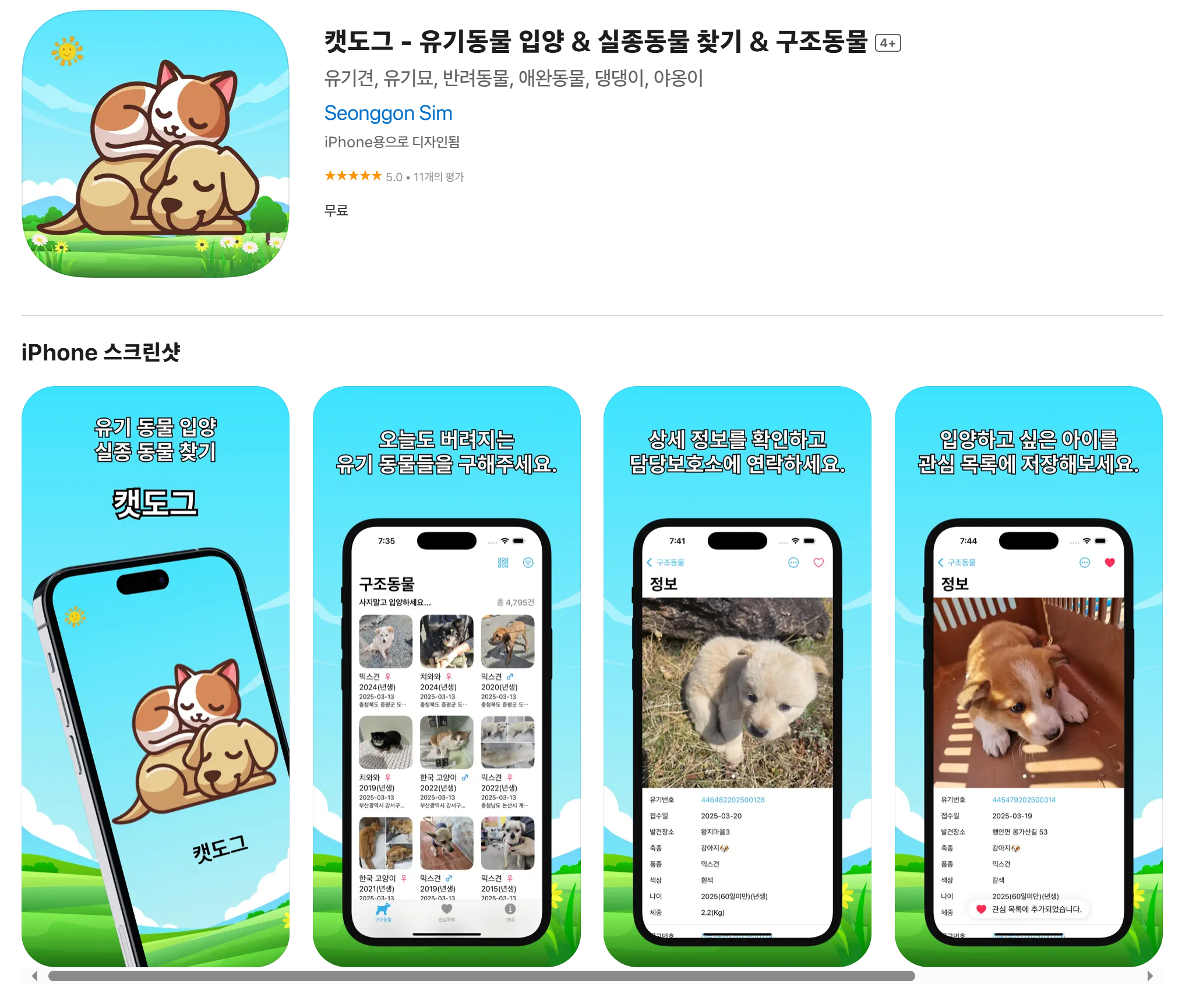 유기견 무료분양 지역별 보호센터안내(알고 분양하세요)