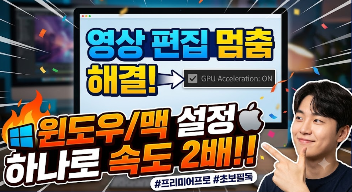 프리미어 프로 멈춤 (그래픽 가속, 캐시 관리)