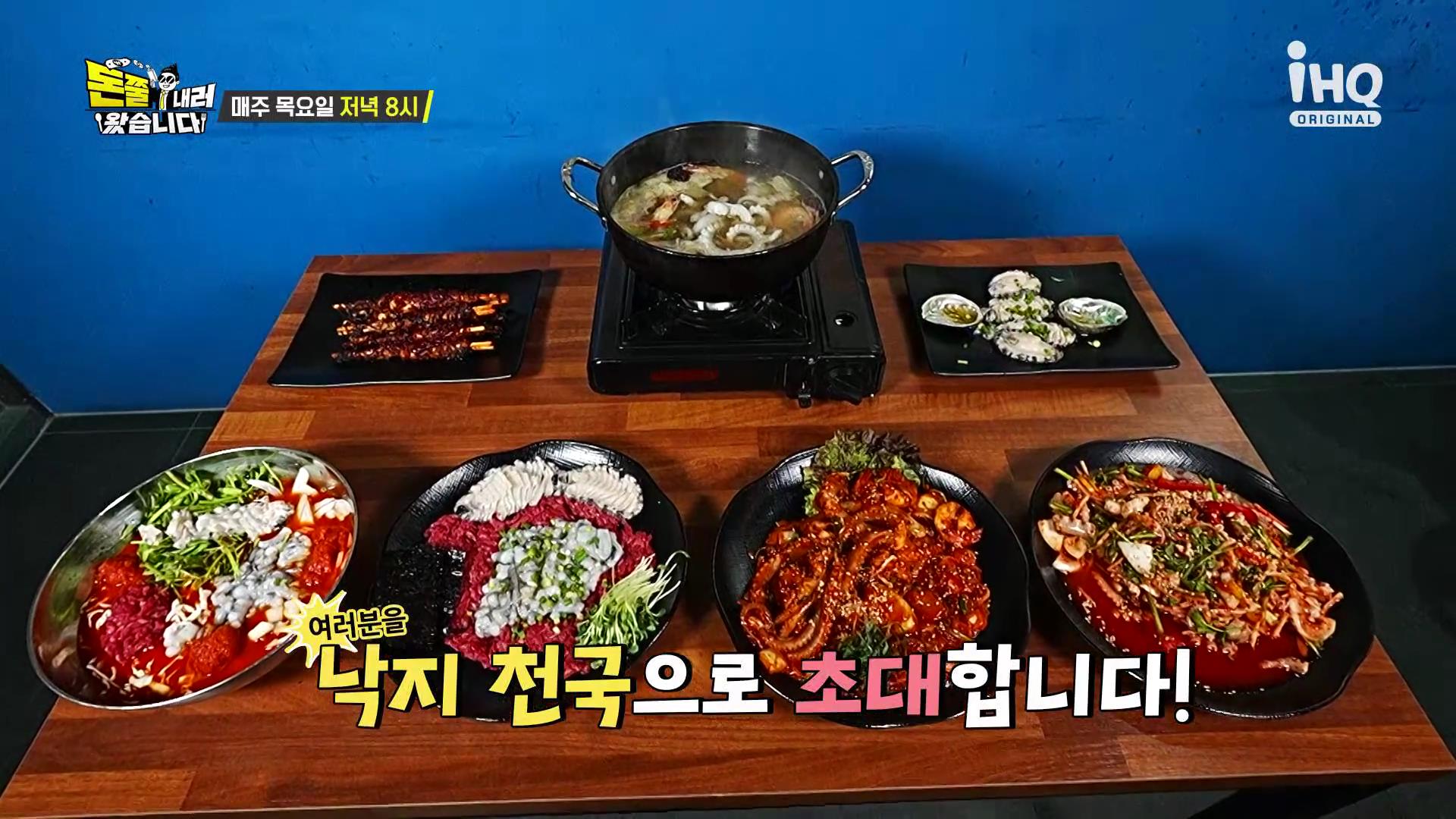 돈쭐내러왔습니다 오늘방송 목포 뻘낙지 낙지 볶음 맛집