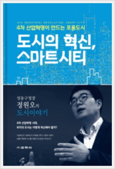 정원오 성동구청장: 여론조사 오세훈을 앞섰다 (프로필&amp;#44;나이)