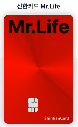 신한카드-mr.life-홈페이지-안내하는-사진
