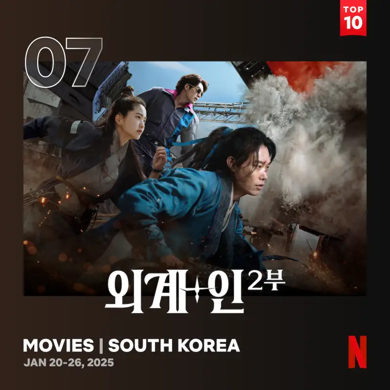 외계+인 2부