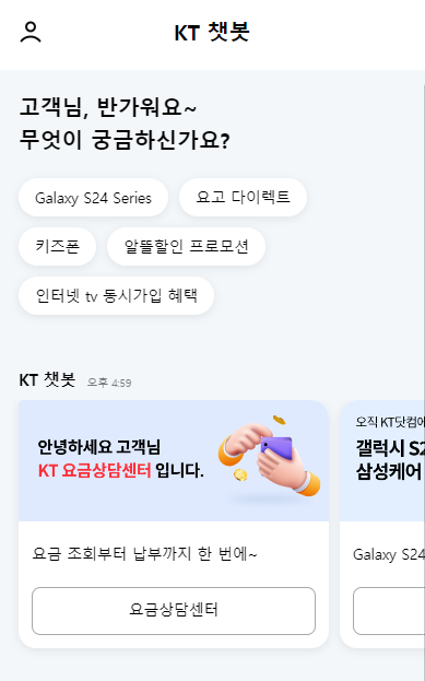KT고객센터 상담원연결