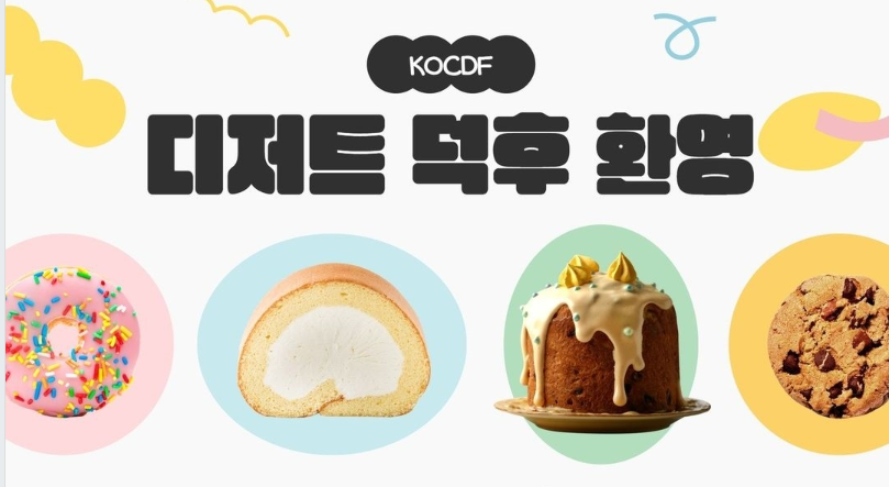 코리아 커피 디저트페어 시즌1, 시즌2 50%할인 혜택으로 커피 디저트 천국