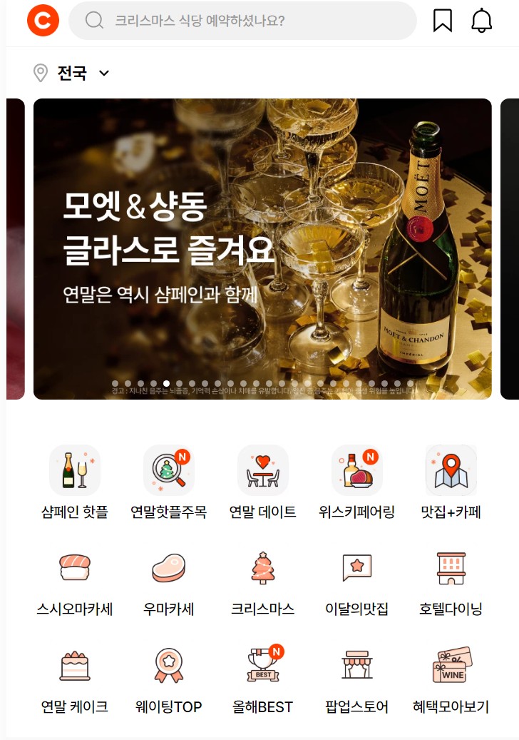 캐치테이블 다운로드와 회원가입