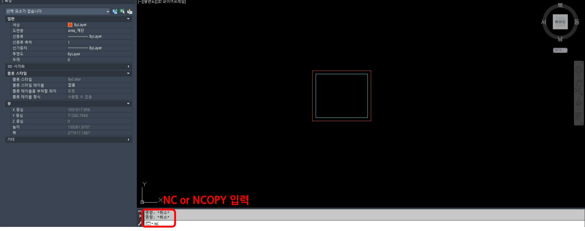 ncopy 명령어 입력 모습