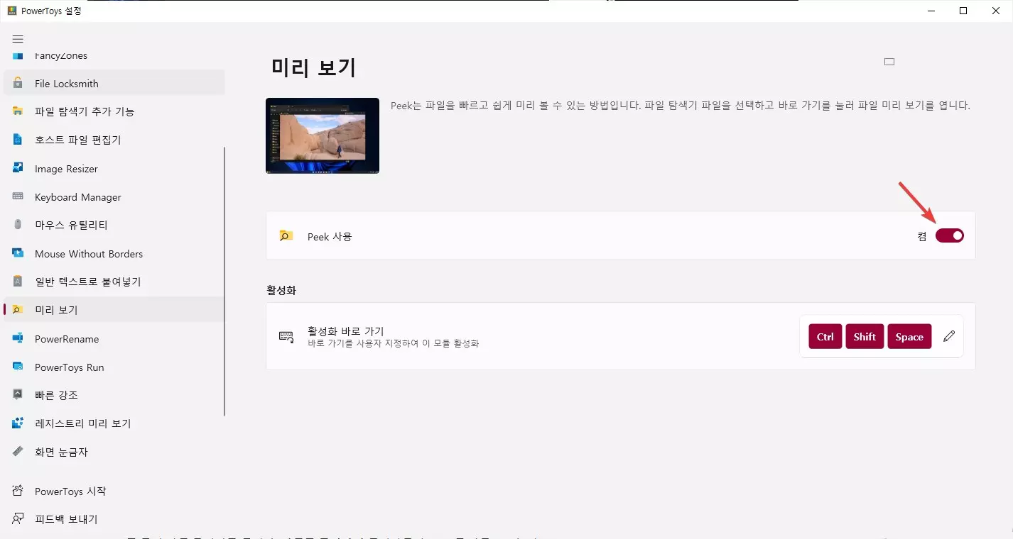 파워토이 미리보기 Peek 기능