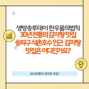 주은감자탕