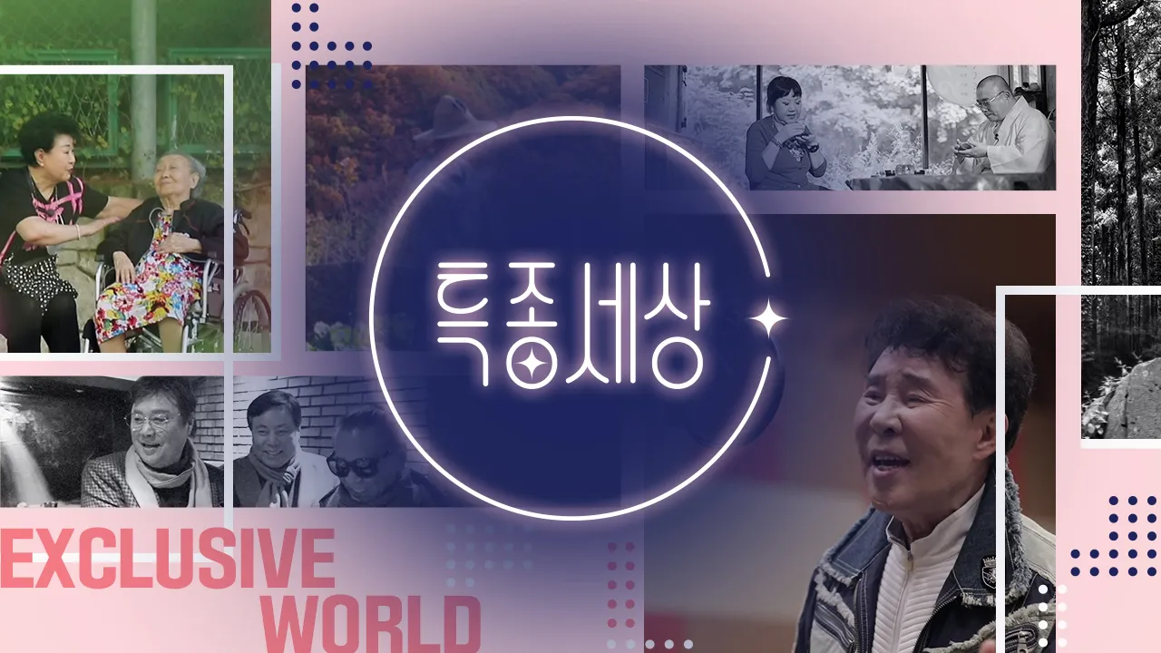 MBN-TV프로그램-특종세상