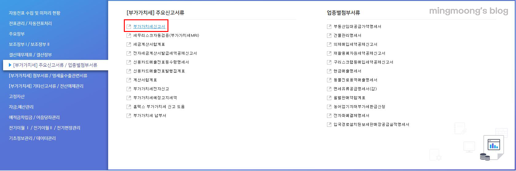 부가세 신용카드매출전표등 수령명세서