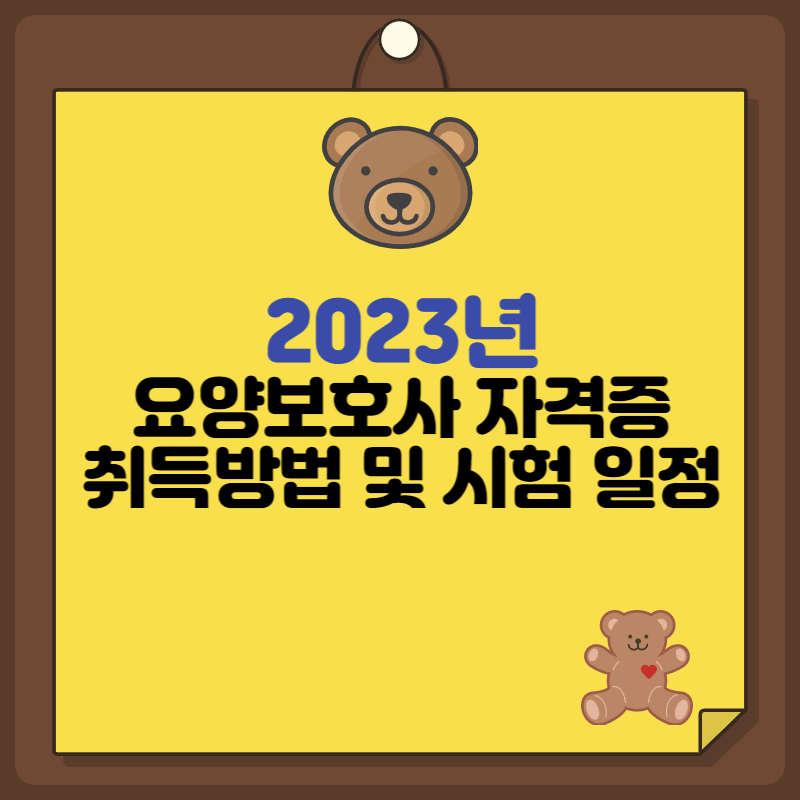 요양보호사자격증취득방법