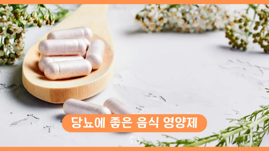 당뇨에 좋은 음식