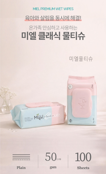 유아용물티슈