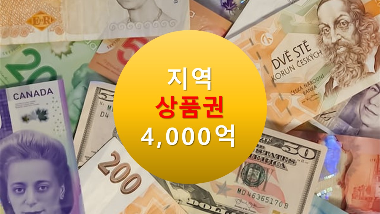 서초사랑상품권 서울사랑상품권