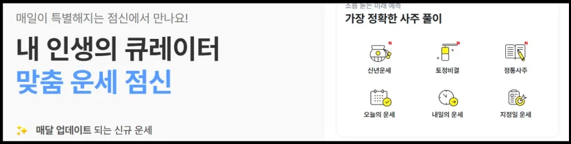 2026년 신년운세 무료