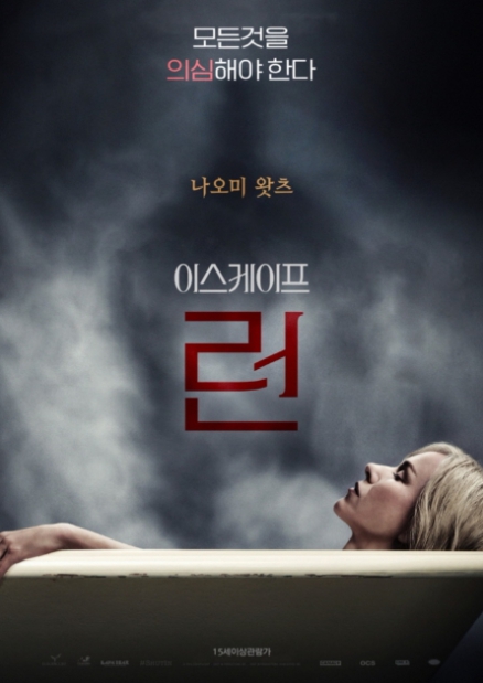 이스케이프 런 영화