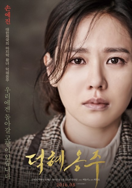 영화 덕혜옹주 관련 사진