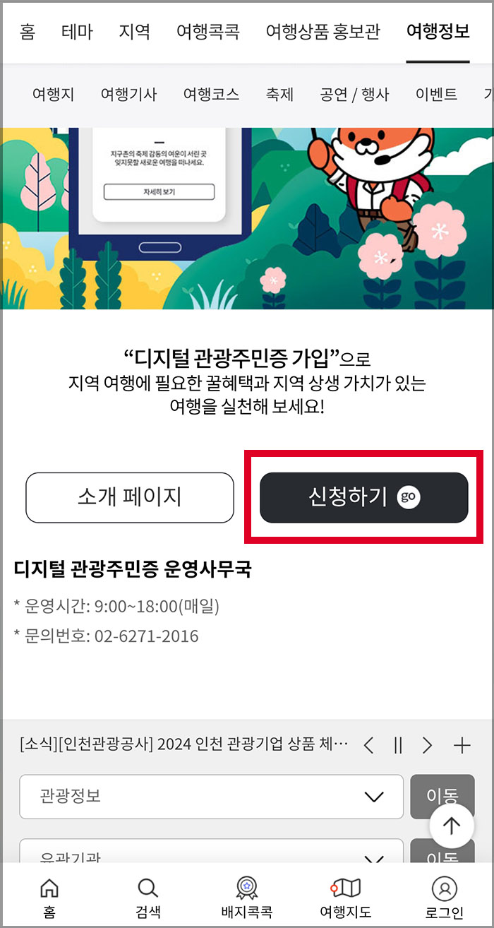 디지털 관광주민증 발급11