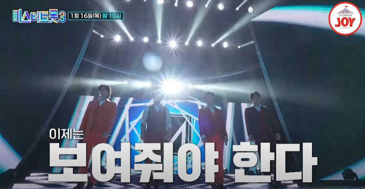 미스터트롯3-투표-방법