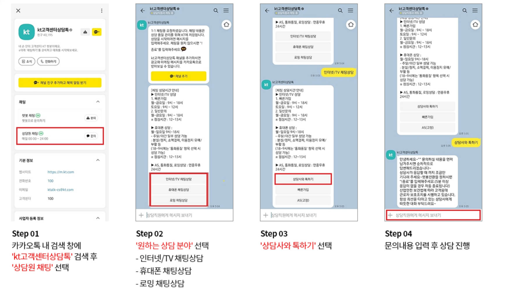 kt 고객센터 전화번호