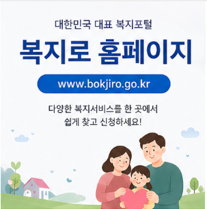 온라인 복지로 홈페이지 바로가기