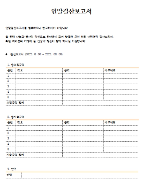 결산보고서 양식