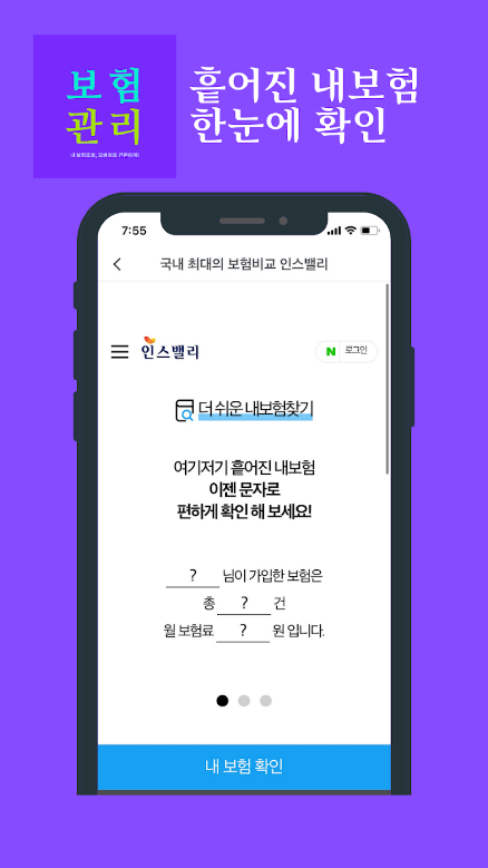 보험관리, 보험가입내역조회, 내보험조회, 보험상식, 보험 계약 관리, 보험금 청구 관리