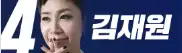 조국혁신당비례대표-김재원-이미지
