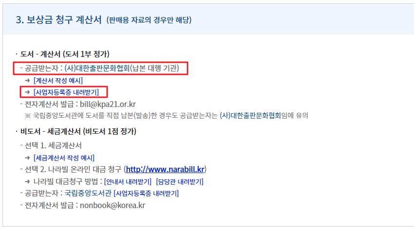 보상금 청구 계산서 발행