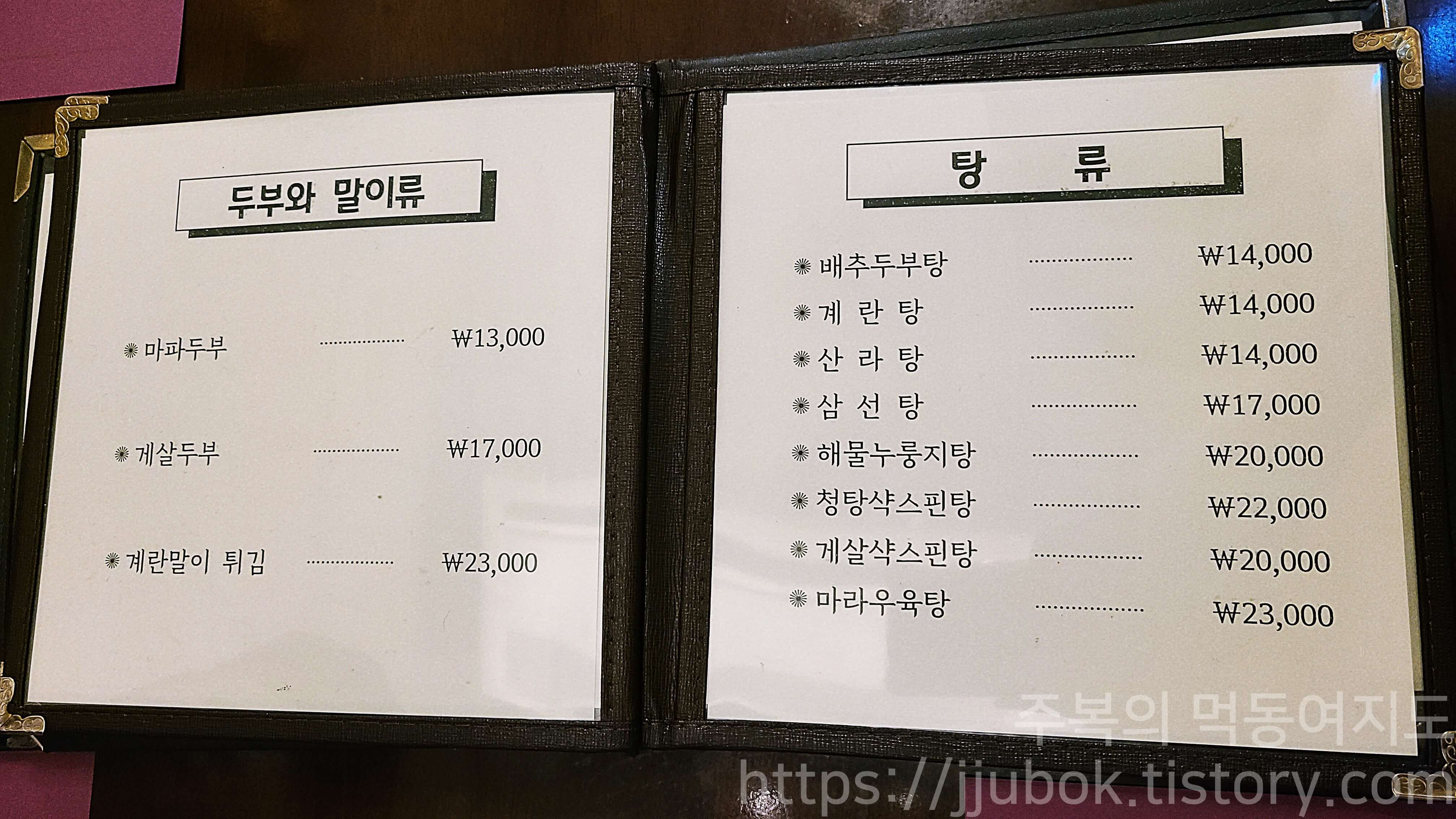 텐류-메뉴판-2