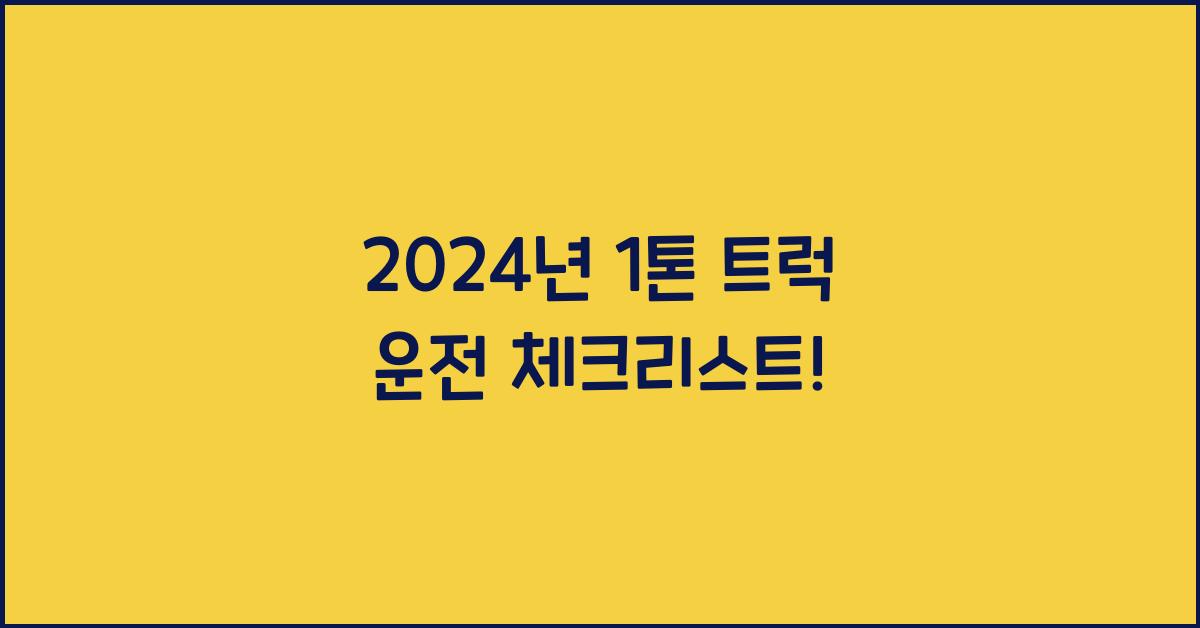 1톤 트럭 운전